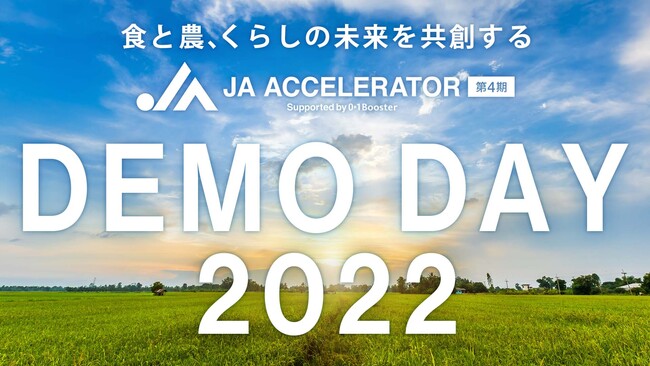 JAアクセラレーター第4期 採択企業9社が6か月間の成果を発表