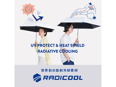 【U-DAY】過酷な夏の暑さから身体を守る、世界初の放射冷却素材「RADICOOL」で実現する高機能・晴雨兼用傘を発売。