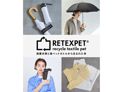 サステナブル傘ブランド「U-DAY（ユーデイ）」、廃棄衣類と廃ペットボトル由来の100％再生素材「RET...