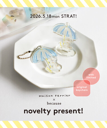 【梅雨を楽しむ、とっておきの一本】Maison terrier × because 限定アクリルキーホルダープレゼントキャンペーン開催！