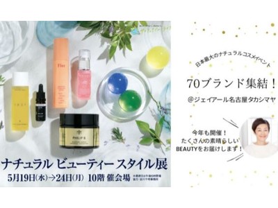 ナチュラルビューティースタイルin高島屋名古屋にヘンプタッチ・ヘンプメッズのCBDオイルが出現！