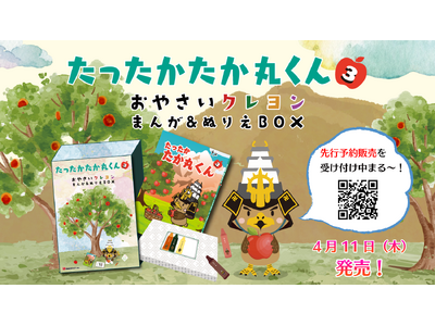 【たったかたか丸くん3巻発売！】弘前の魅力がぎゅっと詰まった漫画本、待望の第３巻が、たか丸くんオリジナル...