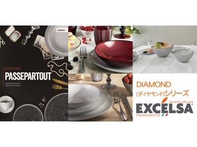 【新発売】イタリア発の食器ブランド『EXCELSA(エクスチェルサ)』DIAMOND(ダイヤモンド)・ARABESQUE(アラベスク)シリーズ発売開始！