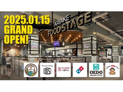 有明ガーデンの新たなフードエリア『ARIAKE FOOD STAGE』が1/15（水）オープン！注目の入...