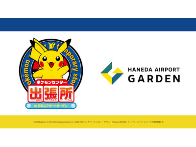 「羽田エアポートガーデン」に『ポケモンセンター出張所』がオープン！