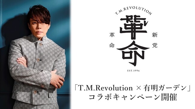 「T.M.Revolution×有明ガーデン」熱狂必至のコラボキャンペーン開催！