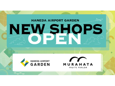 「フルーツむらはた」が東京初出店！金沢発の老舗フルーツ専門店が「羽田エアポートガーデン」にオープン！