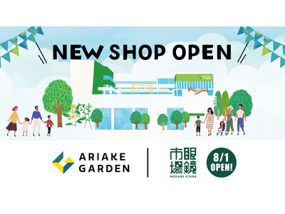見る力、聴く力をサポートする「眼鏡市場」が、8/1（金）「有明ガーデン」にオープン！