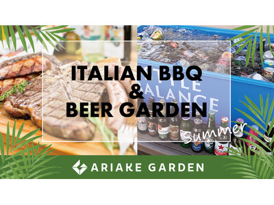 あなたはどっち派？ イタリアンBBQでTボーンステーキ or 世界のビール飲み放題！有明ガーデンの穴場テラスで夏限定プラン開催！
