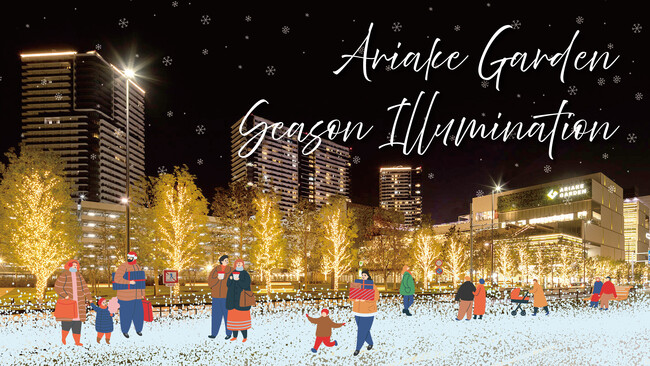 親子で参加しよう！「有明ガーデン シーズンイルミネーション」点灯式は10月17日（金）