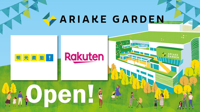 「有明ガーデン」に新店舗『明光義塾』『楽天モバイル』オープン！