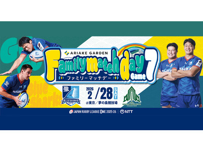 ブルーシャークス公式戦ホストゲームで4年連続開催！『有明ガーデン ファミリーマッチデー』親子で楽しめるラグビー観戦体験