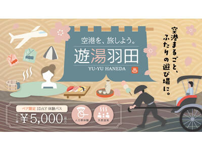 飛行機には乗らない。でも、空港へ行く。羽田エアポートガーデンが提案する"空港の新しい楽しみ方"
