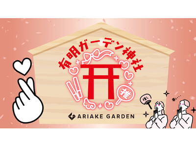 �V���b�s���O���[���Łu���������A�v�u�����сv�̋F��� �L���K�[�f���ɐ_�Ђ��a��