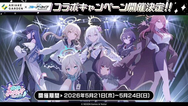 「ブルーアーカイブ」×「有明ガーデン」コラボキャンペーン開催！