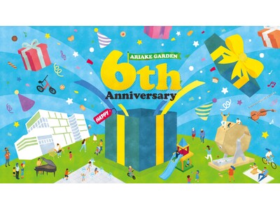 有明ガーデン6周年！「ボンボンアカデミー」とのコラボ決定、来場者参加イベントも実施