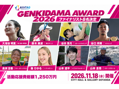 アジア大会金メダリスト・森ひかるら8名が総額1,250万円の活動応援費を懸け企業にプレゼン！2028年ロサンゼルス五輪を目指す5選手、ボクシング元世界王者も