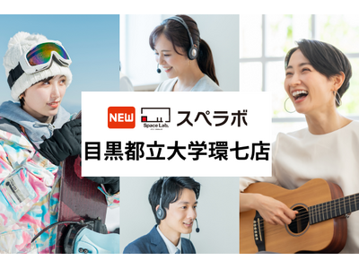 【都立大学駅徒歩8分】トランクルーム「スペラボ目黒都立大学環七店」が2025年6月1日にオープン!