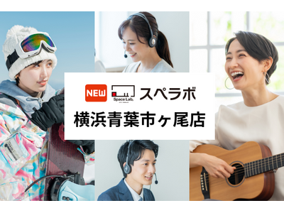 【市ヶ尾駅徒歩2分】トランクルーム「スペラボ横浜青葉市ヶ尾店」が2025年7月1日にオープン!
