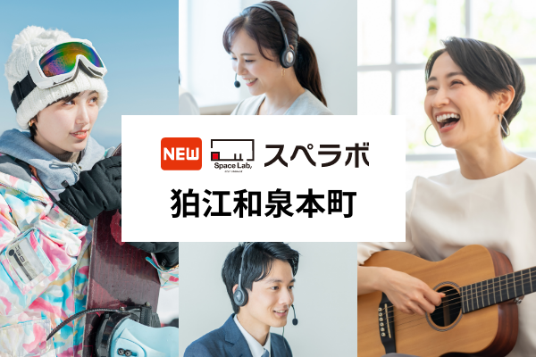【狛江駅徒歩12分】トランクルーム「スペラボ狛江和泉本町店」が2025年11月1日にオープン！