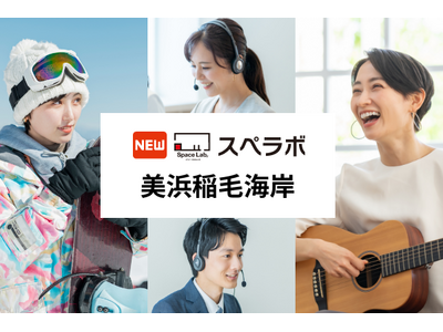 【稲毛海岸駅徒歩20分】トランクルーム「スペラボ美浜稲毛海岸店」が2025年12月1日にオープン！