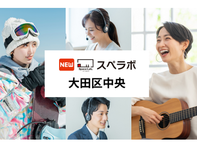 【大森駅徒歩20分】トランクルーム「スペラボ大田区中央店」が2025年12月1日にオープン！