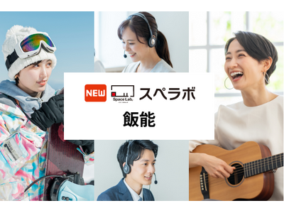 【飯能駅徒歩8分】トランクルーム「スペラボ飯能店」が2026年1月1日にオープン！