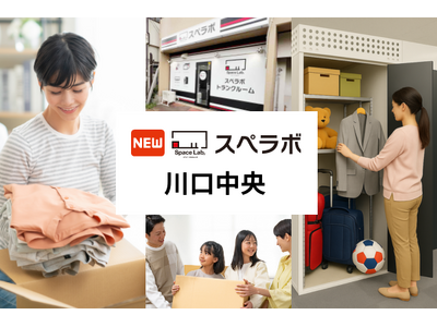 【川口市に新規オープン】トランクルーム「スペラボ川口中央店」が2026年5月1日にオープン！