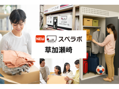 【谷塚駅徒歩10分】トランクルーム「スペラボ草加瀬崎店」が2026年7月1日にオープン！