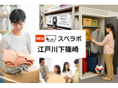【篠崎駅徒歩18分】トランクルーム「スペラボ江戸川下篠崎店」が2026年8月1日にオープン！