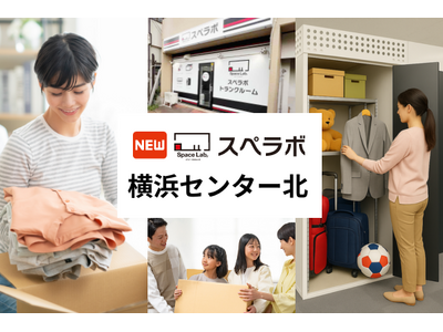 【北山田駅徒歩1分】トランクルーム「スペラボ横浜センター北店」が2026年8月1日にオープン！