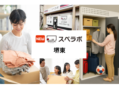 【浅香山駅徒歩13分】トランクルーム「スペラボ堺東店」が2026年9月1日にオープン！