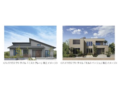 セルフクリーニング機能を備えた理想の外壁 一条の「ハイドロテクトタイル」に新色「ミストグレー」と「モルト...