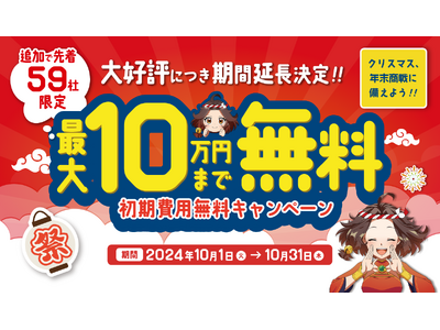 【お申し込み〆切延長 10/31まで!】EC業務の管理システム「GoQSystem」の初期費用が最大10...