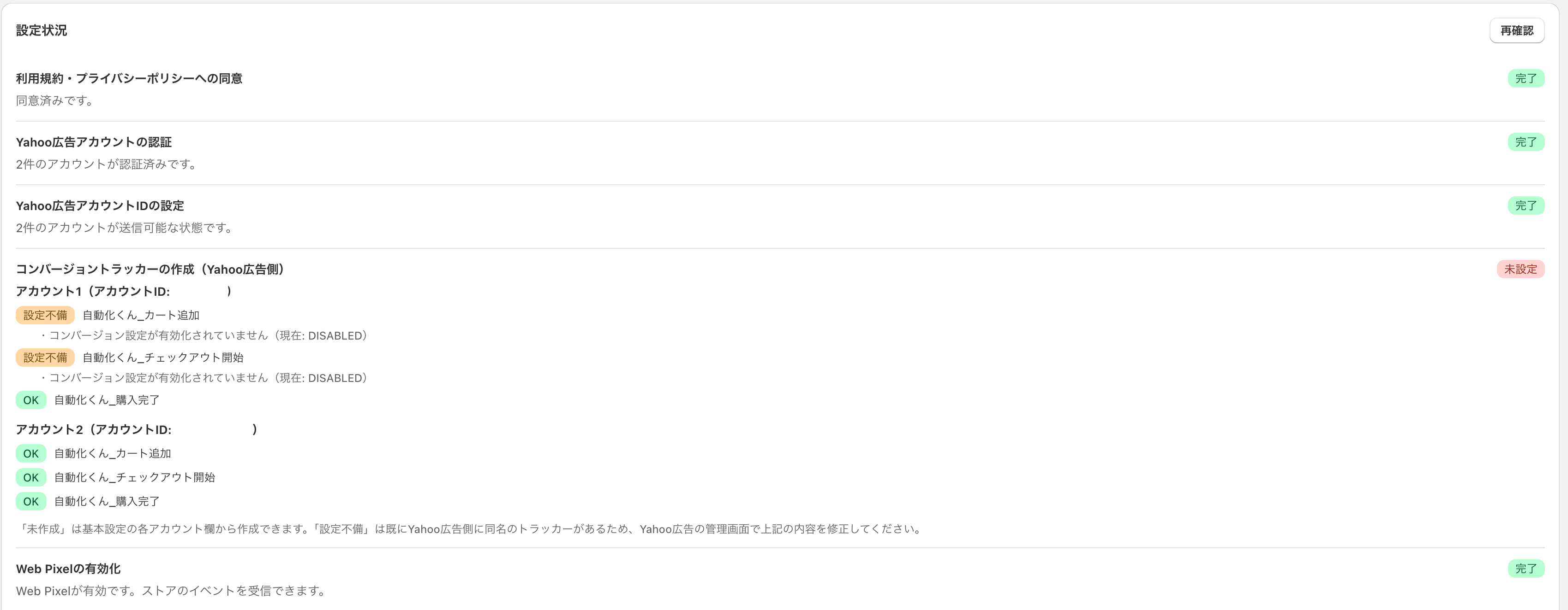 Shopify向けLINEヤフー広告コンバージョン連携アプリ「Yahoo!広告連携自動化くん」にて代理店販売・代理店プラン・外部サイト連携（カートのみ利用）開始のお知らせ