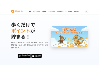 ������������Ȃ��B�ړ��E�Q�[���E�A���P�[�g�Œ��܂�V����̃|�C���A�v���w�ۂ�����x�x�[�^�ł�񋟊J�n