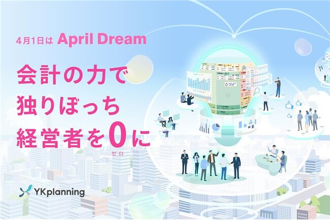 会計の力で独りぼっち経営者を0（ゼロ）に