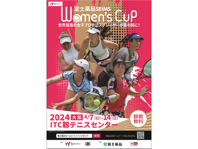 「富士薬品セイムス ウィメンズカップ」2024年大会4/7（日）から大阪「モリタテニスセンター靭」で開催