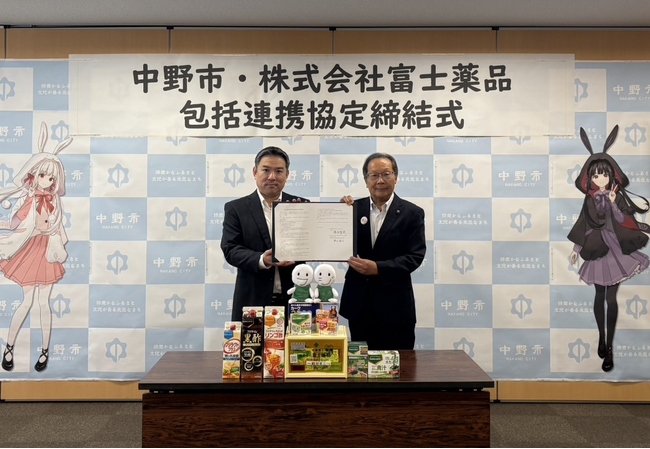 株式会社富士薬品　富士薬品、長野県中野市と健康増進に関する包括連携協定を締結