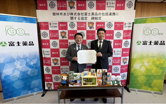 富士薬品、群馬県館林市と包括連携協定を締結