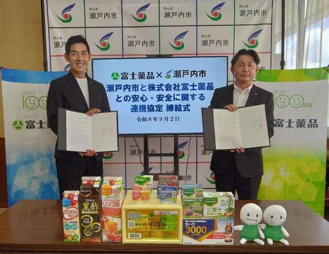 富士薬品、岡山県瀬戸内市と安心・安全に関する連携協定を締結