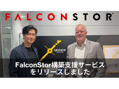 IBM i 仮想テープ装置に新たな選択肢登場！PVS Oneのメニューとして、FalconStor VTL構築支援サービスをリリース