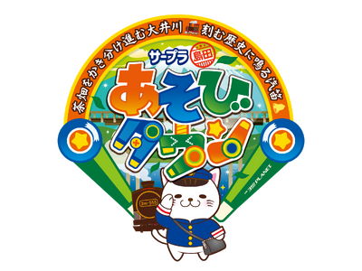 11月2日　静岡県島田市に「サープラ島田あそびタウン」リニューアルオープン！