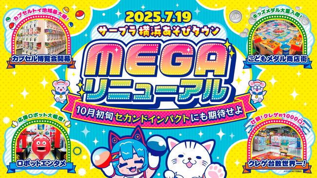 「サープラ横浜あそびタウン」 7月19日にメガリニューアルオープン！