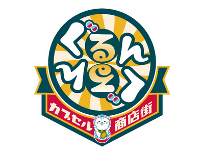 宇部市との「シティプロモーションに関する連携協定」に基づく取組み第1弾「ぐるんぐるん山口宇部空港カプセル...