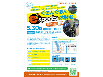 プロレーサーとeモータースポーツバトルができる！『ぐるんぐるんe2sports体験会』5月30日山口県周...