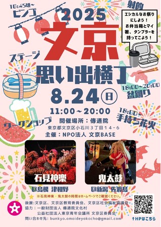 リアークスファインド、文京区のお祭り「2025文京思い出横丁」に協賛