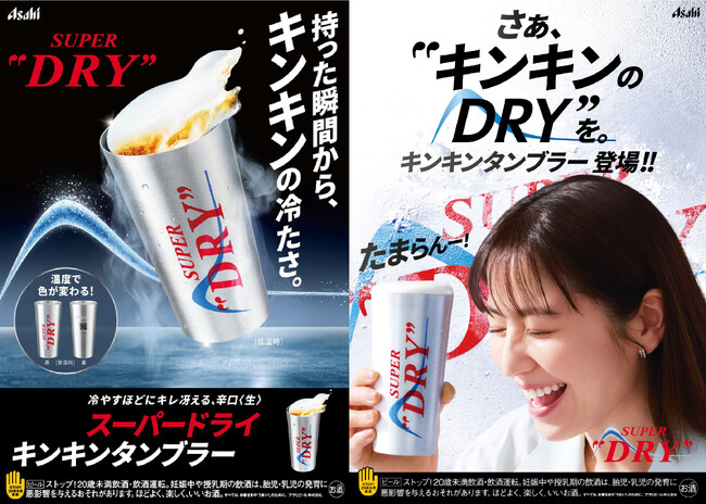 2025年も猛暑到来！冷やすほどに飲みごたえとキレがUPするスーパドライで「キンキンの冷え」を楽しもう。