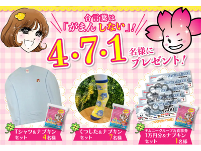 【ホップ☆ステップ きとみちゃん×チムニーグループ】コラボSNSキャンペーン開催！