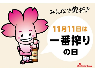 【11月11日はキリン一番搾りの日】チムニー公式SNSをフォローして「一番搾り」1ケースを当てよう！